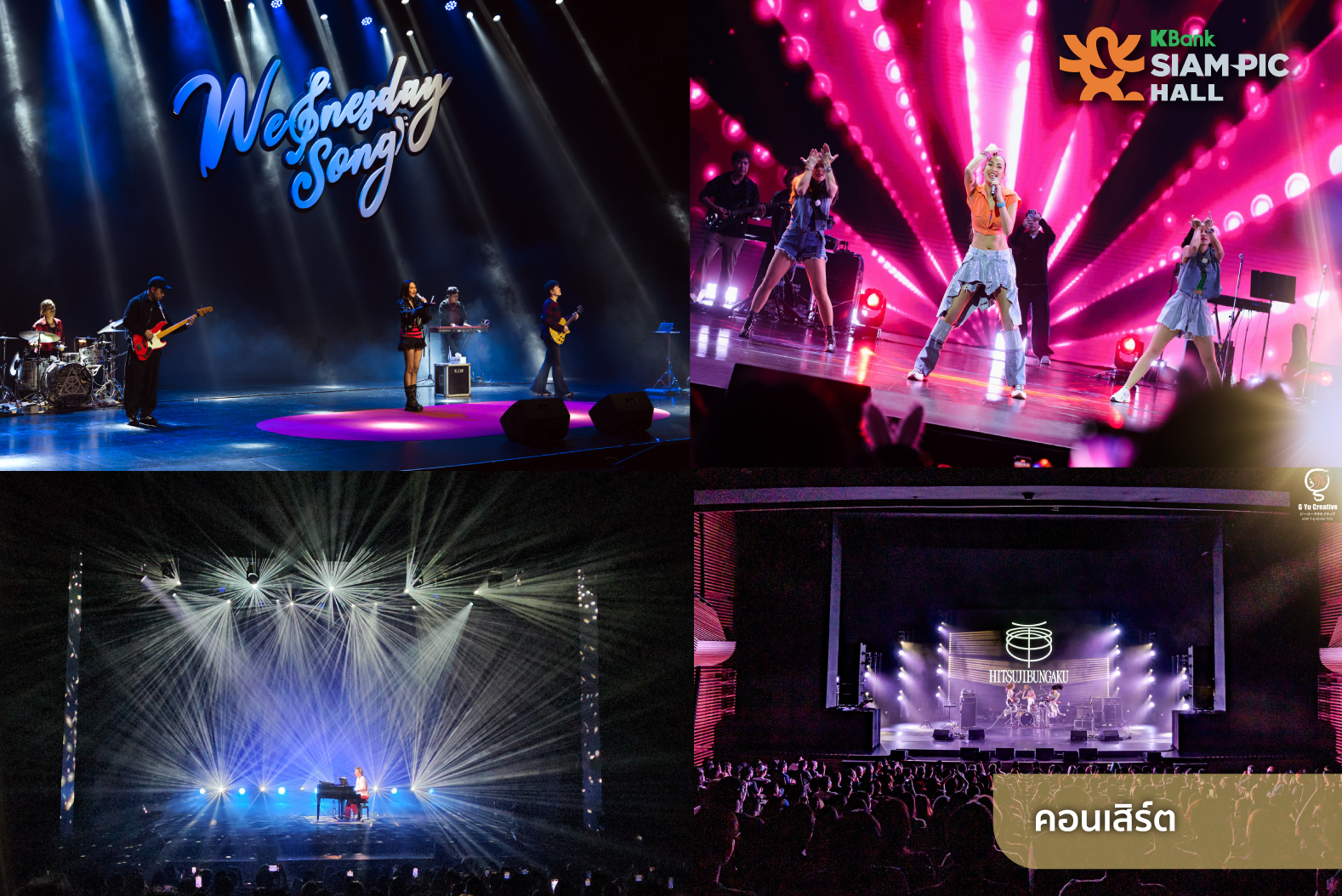 คอนเสิร์ตที่ SiamPic Hall